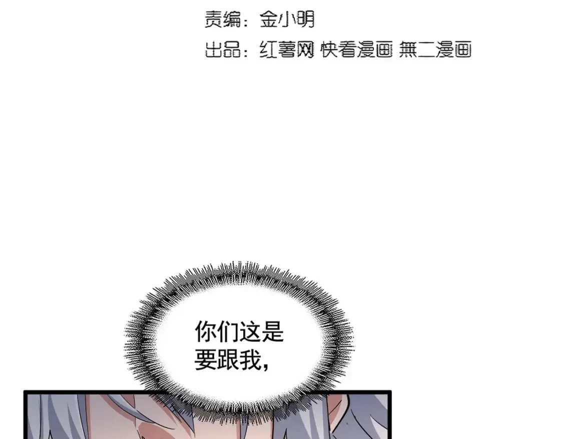 魔皇大管家 第369话 斩断情丝 第11页