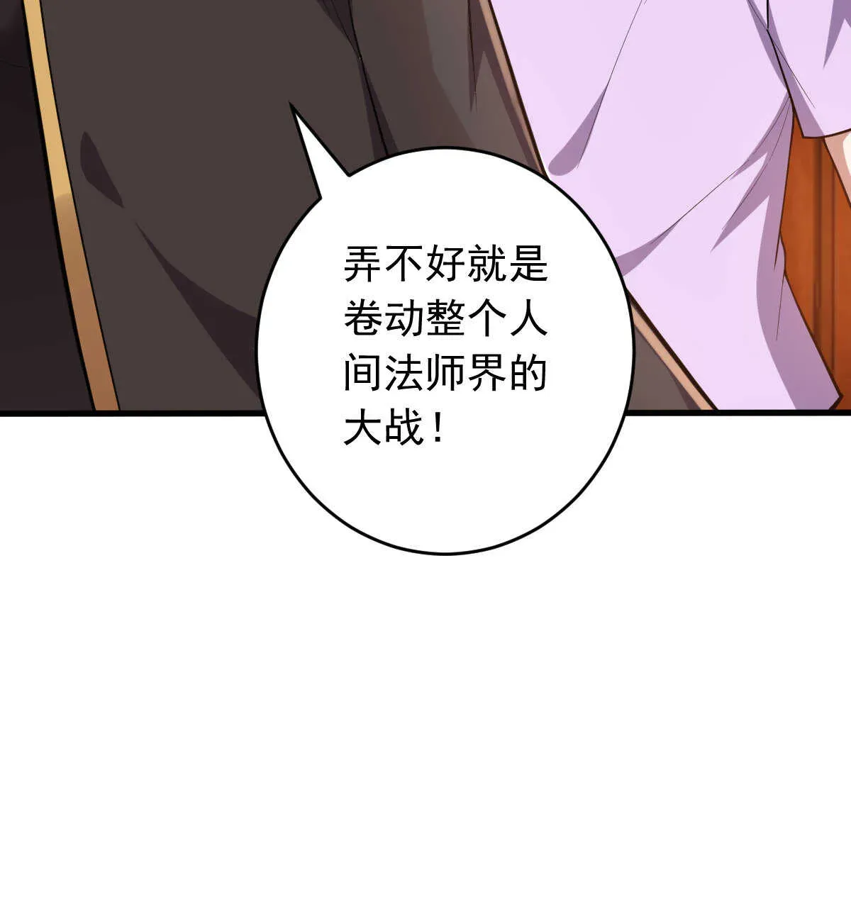 我的灵界女友们 第146话 嗜血魔灵 第69页