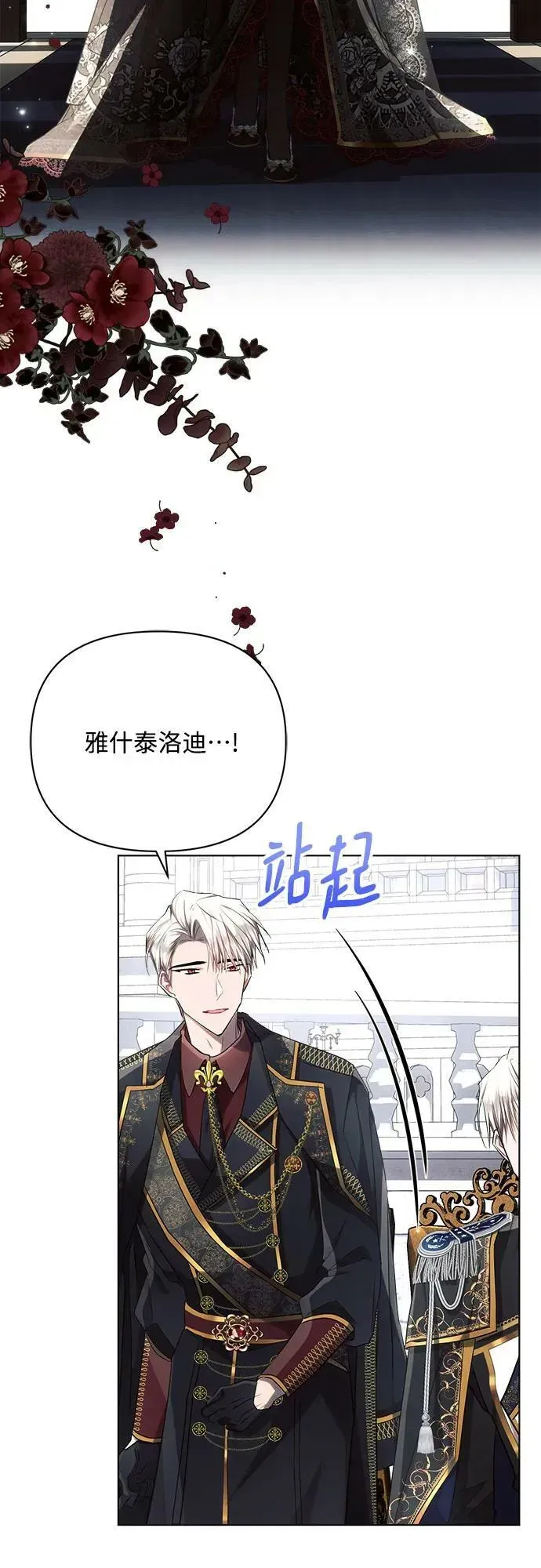 黑暗皇女: 雅什泰洛迪 第48话 第45页