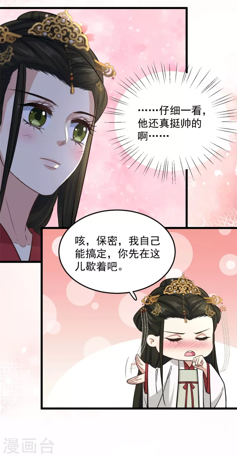 腹黑王爷：惹不起的下堂妻 第15话 他好像有点儿帅啊 第16页