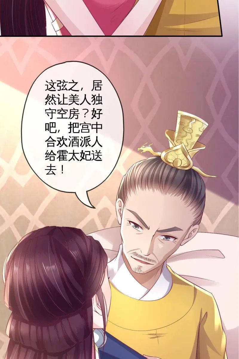 半妖王妃 恭迎王妃 第23页