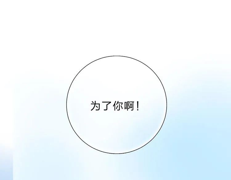 SOS！恋爱出了幺蛾子 第48话 比赛日的菜鸡互啄 第112页