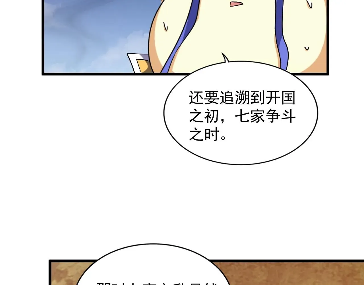 魔皇大管家 第258话 家族排名 第28页