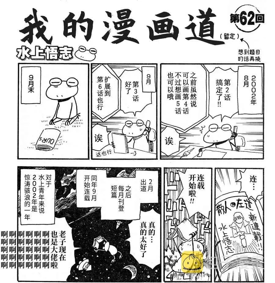 我的漫画道 62话 第1页