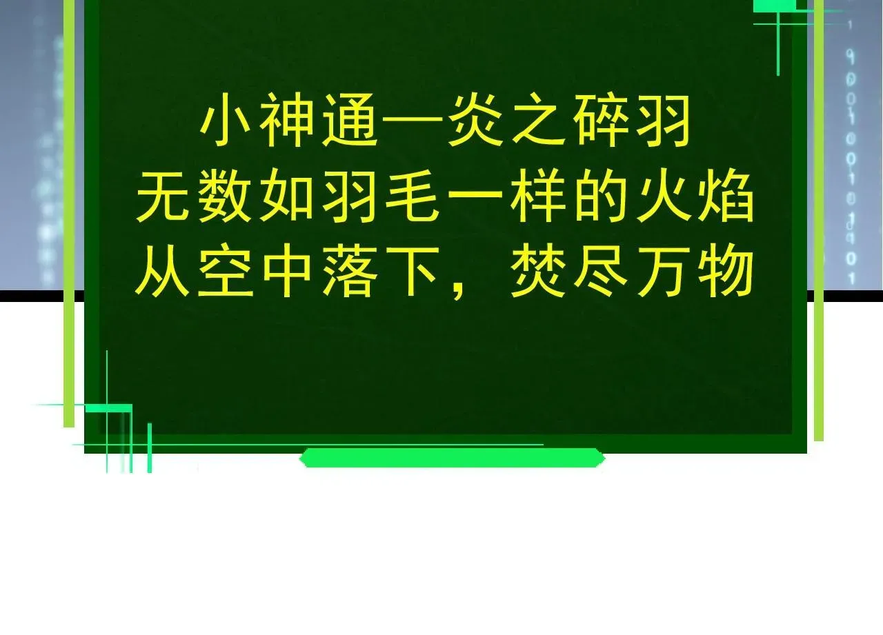 从大树开始的进化 第86话 新的神通 第94页