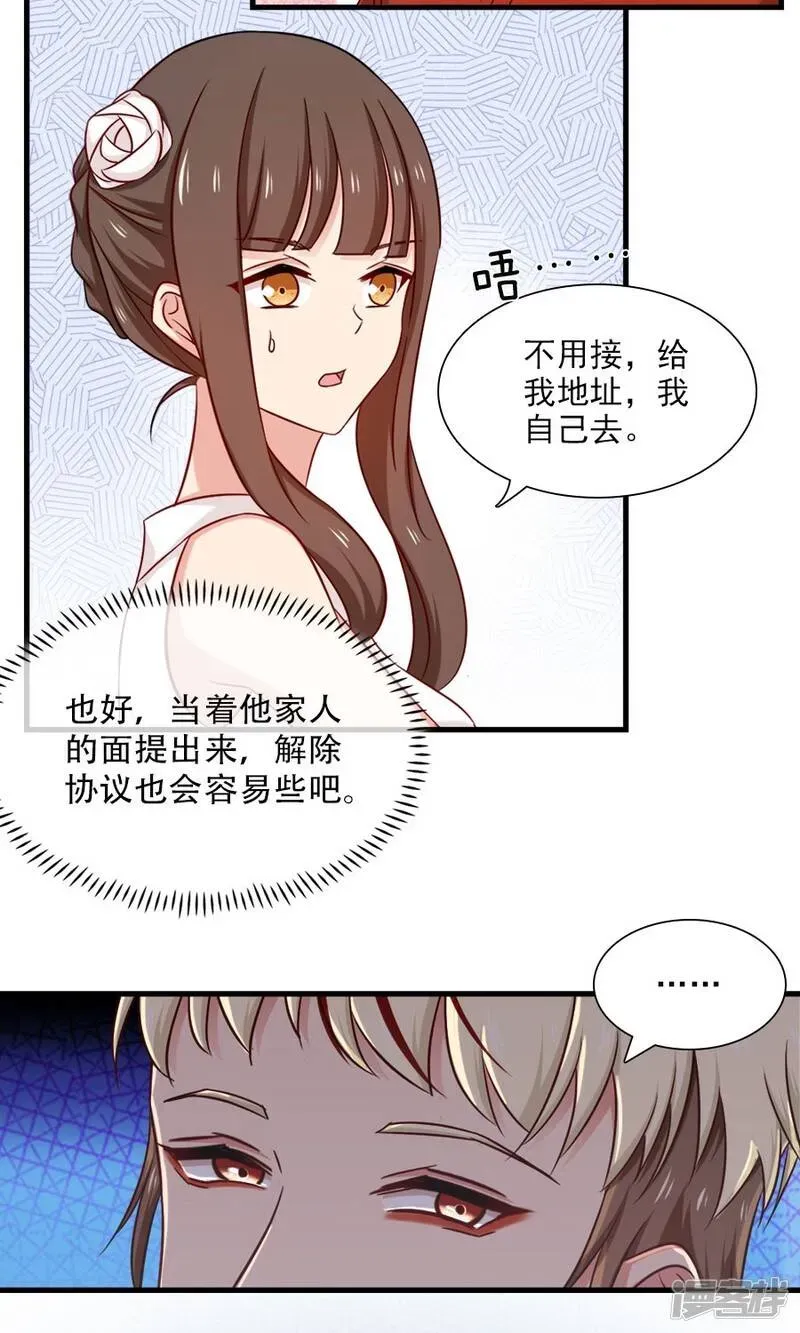 指染成婚 第149话 跟我回家 第5页