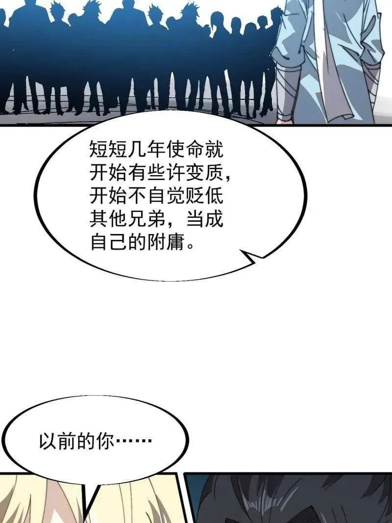 开局一座山 第910话 ：成人礼 第23页