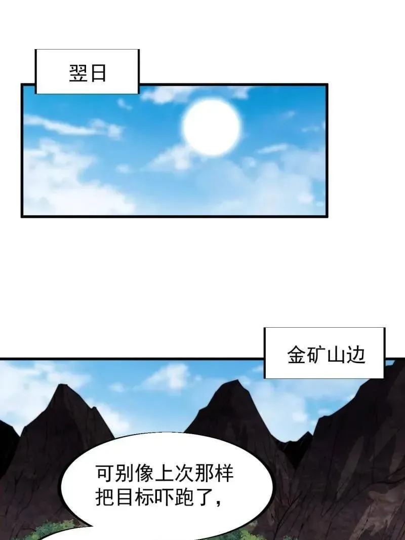 开局一座山 第941话 ：寻找瑞兽 第44页