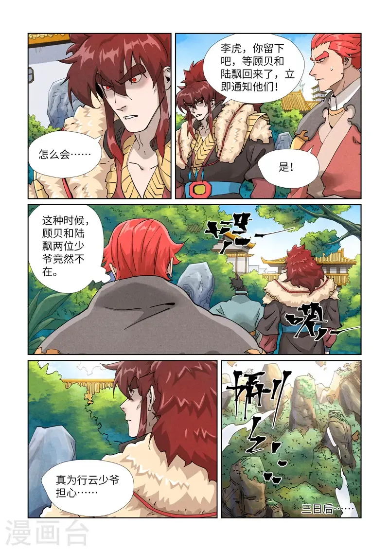 妖神记 第413话2 天龙九烨秘法大阵 第7页