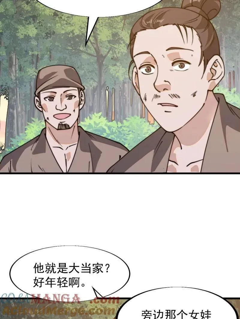 开局一座山 第899话 ：同甘共苦 第43页