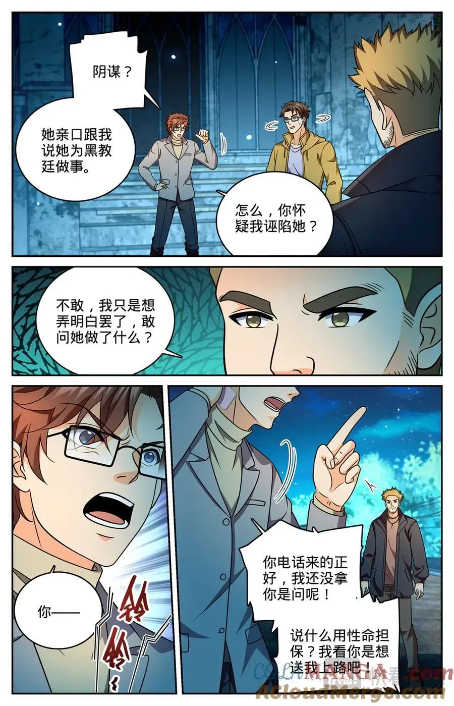 全职法师 1177 行刑长 第2页