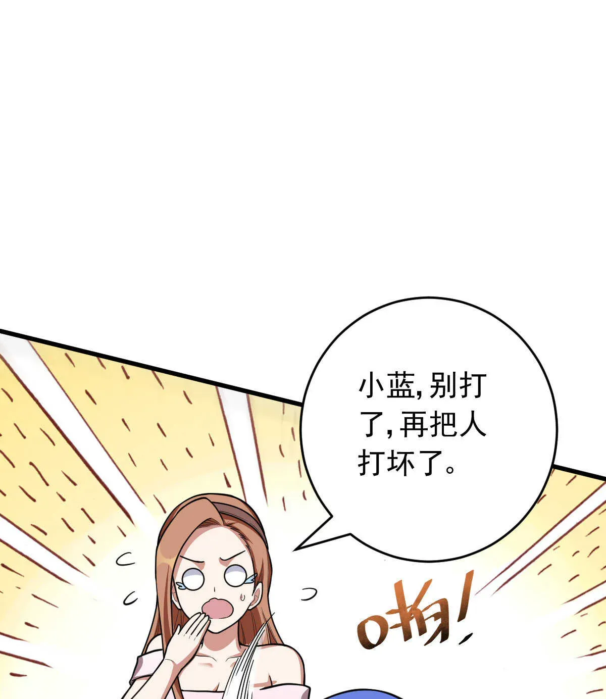 我的灵界女友们 第149话 科长 第50页