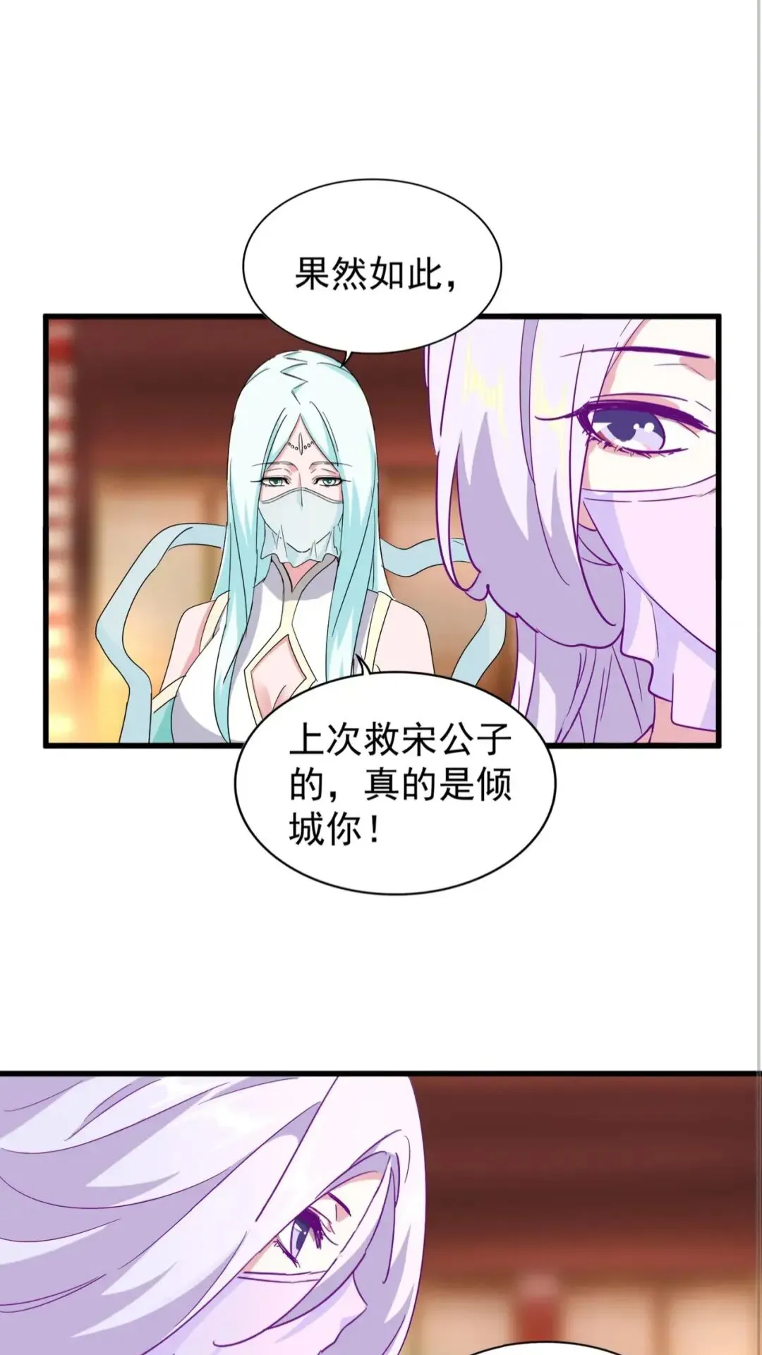 魔皇大管家 第137话 好算计，秦楼主 第29页