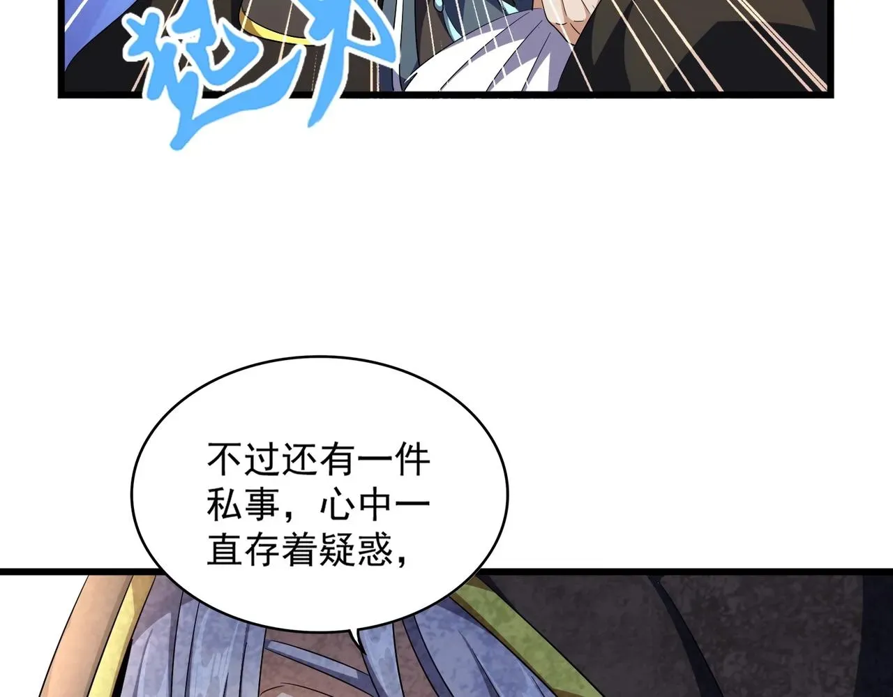 魔皇大管家 第290话 又见众人 第25页