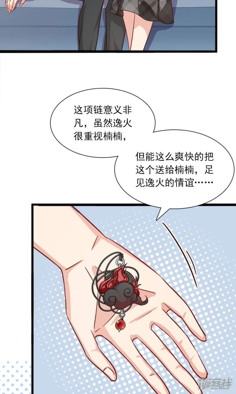 指染成婚 第181话 前有狼后有虎 第20页