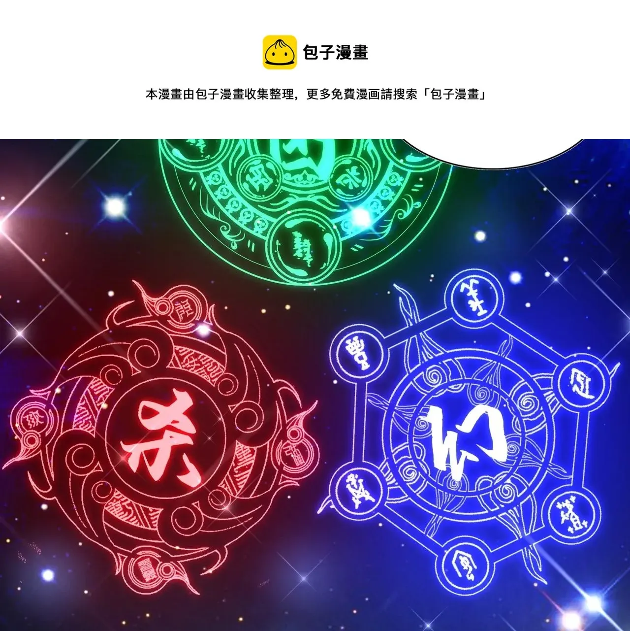 魔皇大管家 第277话 喂！你们很嚣张啊！ 第111页