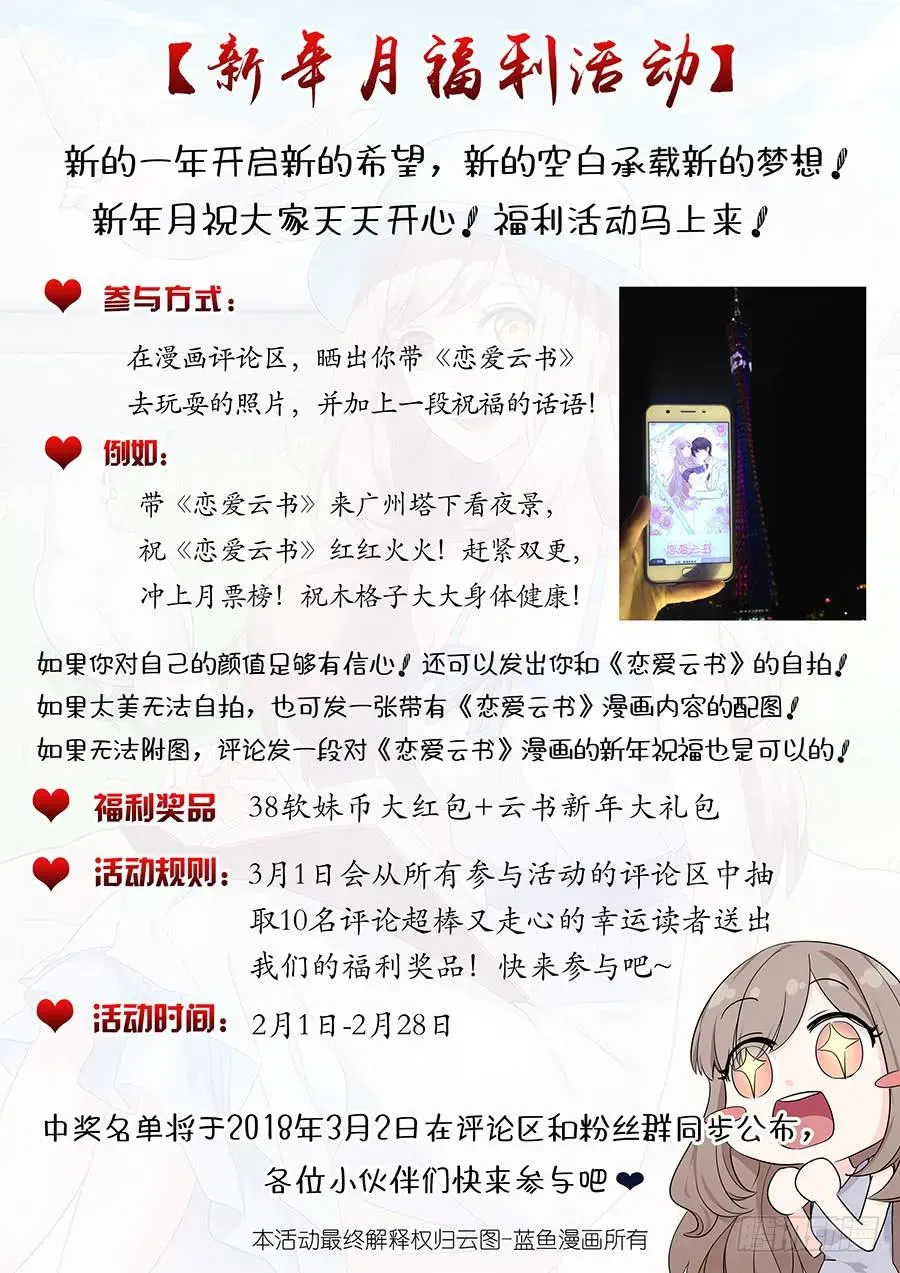 恋爱云书 032手心的温暖 第89页