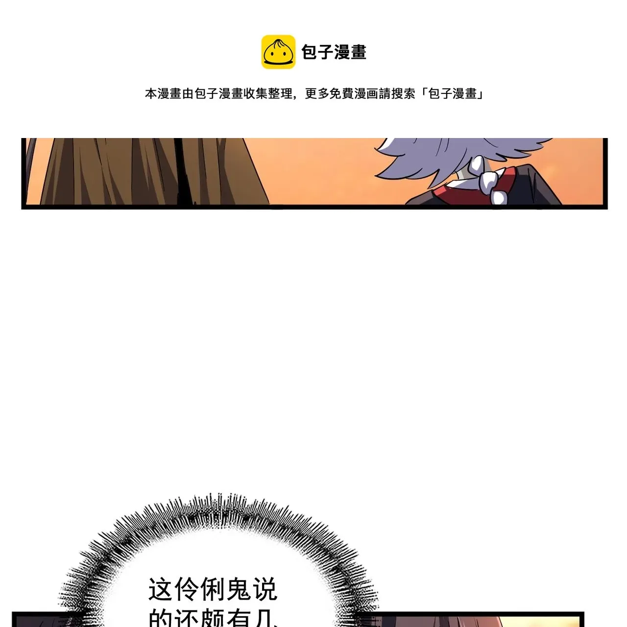 魔皇大管家 第269话 皇室强者 第101页