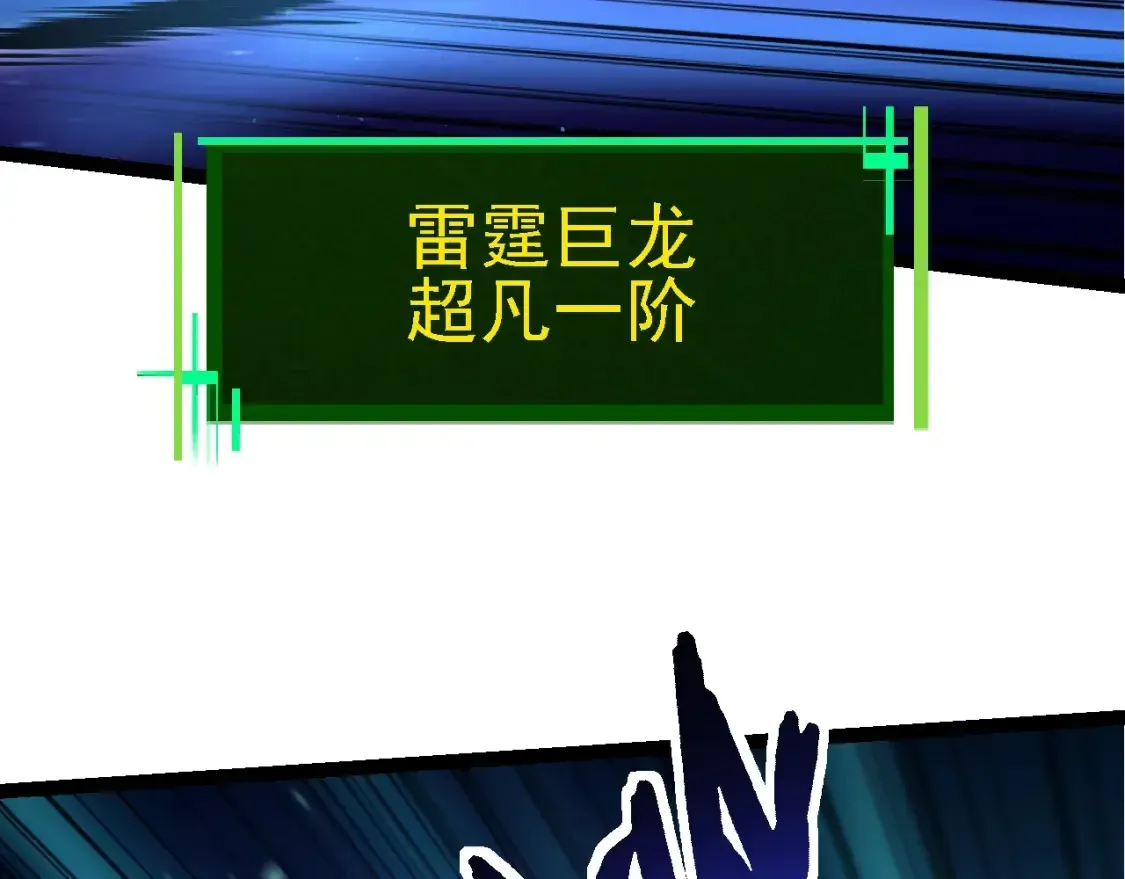 从大树开始的进化 第166话 新世代 第102页