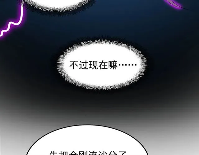 魔皇大管家 第63话 大型分赃现场???? 第45页