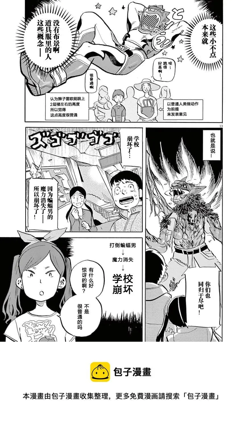 特摄GAGAGA 第47话 第13页