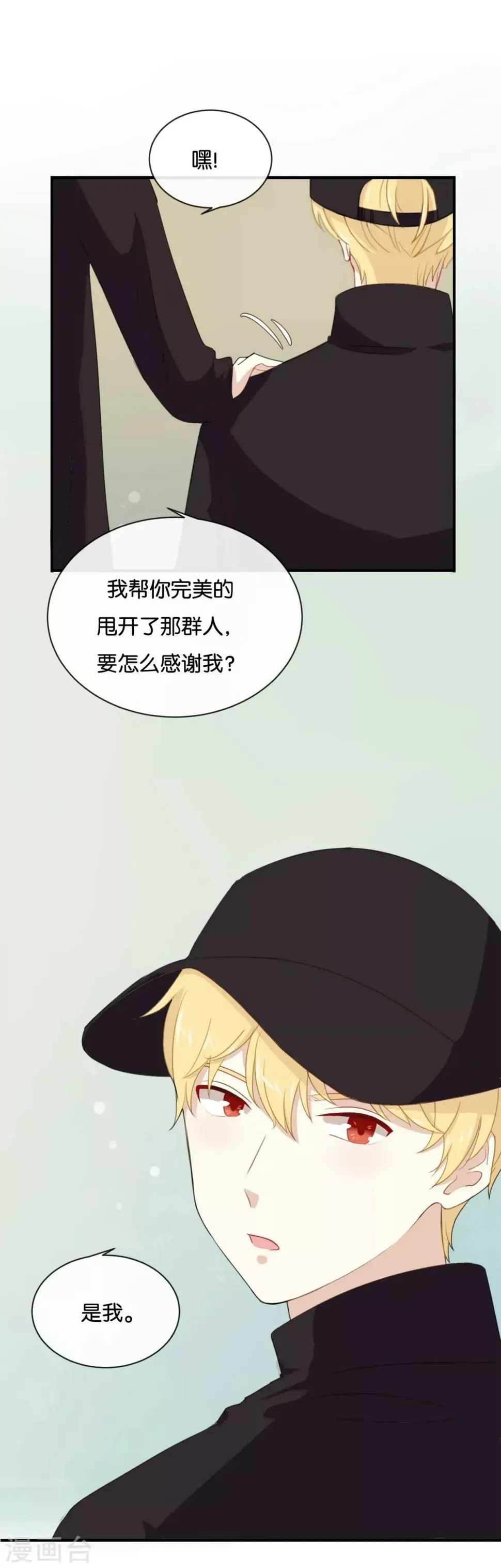 我被爱豆不可描述了 第25话 如果没人在,她会炸毛的 第5页