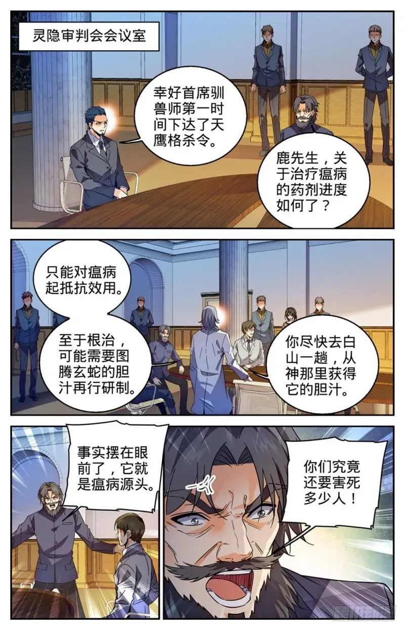 全职法师 275 唤回西湖 第10页