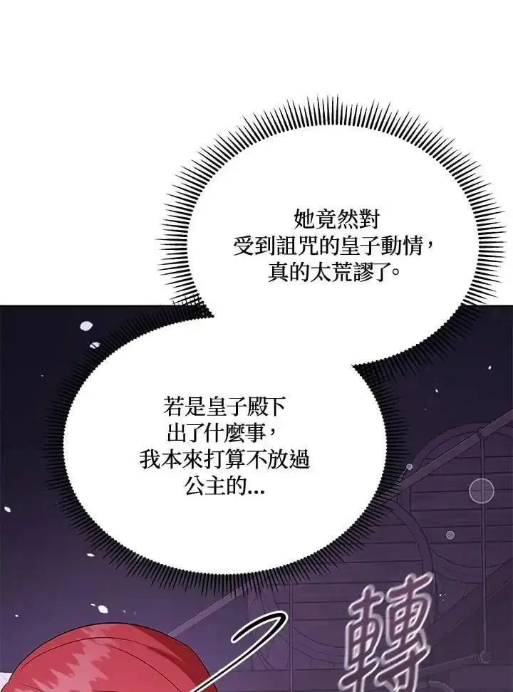 我成了暗黑系小说主人公的夫人 第55话 第104页