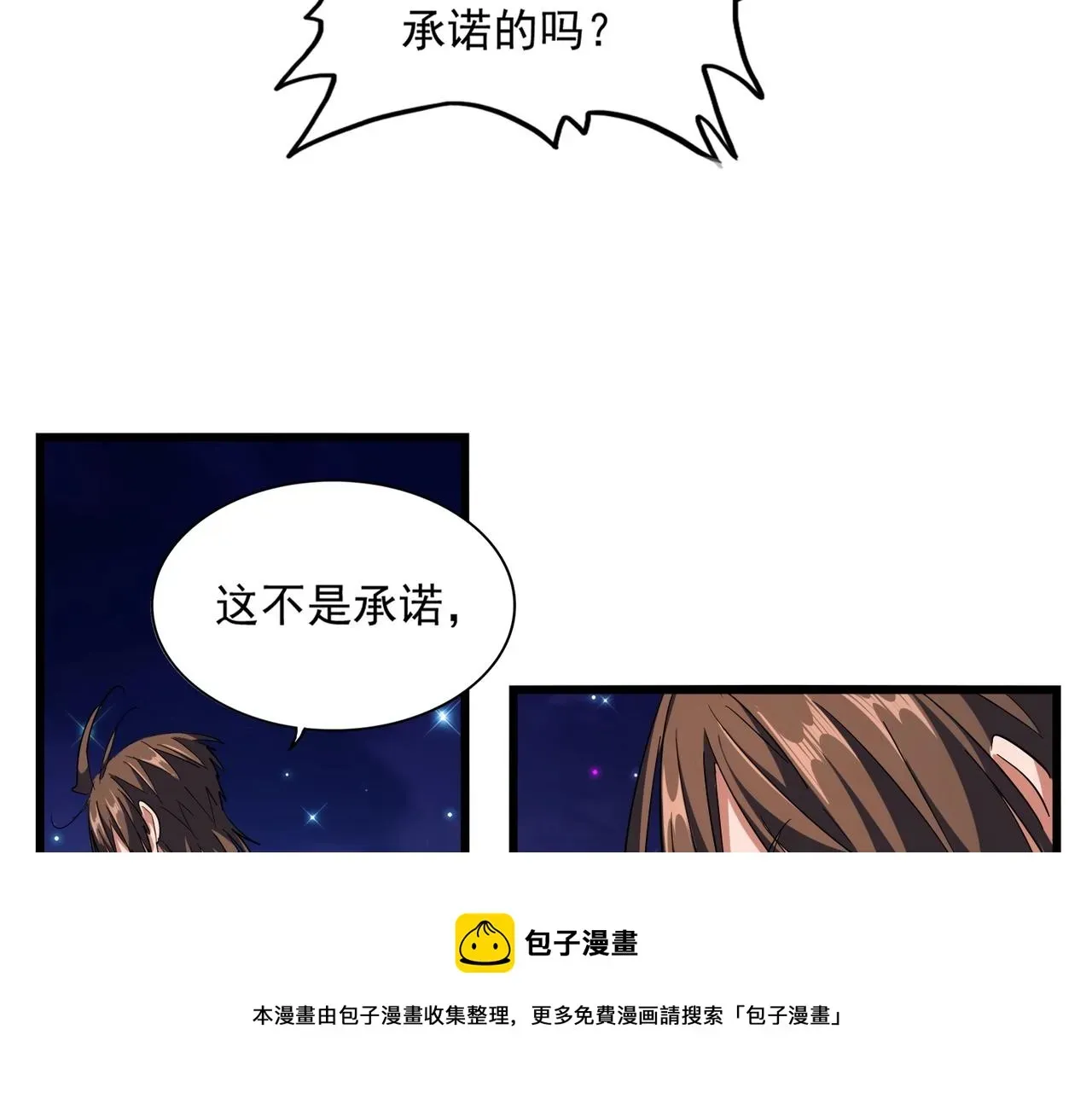 魔皇大管家 第274话 破绽 第49页