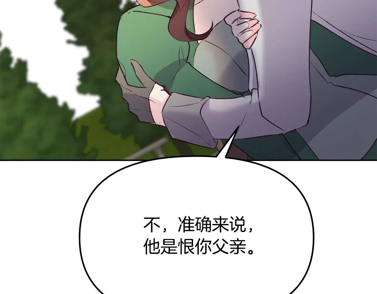 再见，危险未婚夫 第36话 父亲的秘密 第41页