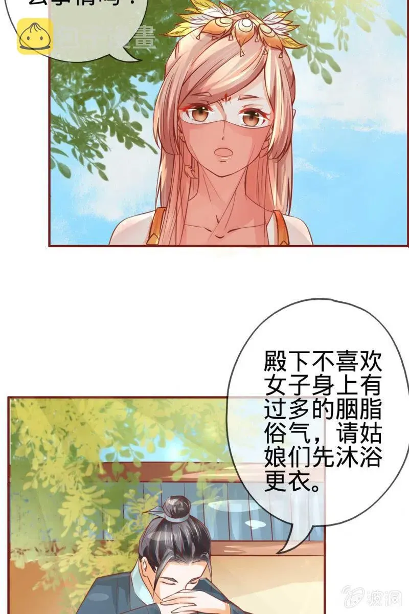 半妖王妃 侧妃人选已内定？ 第27页