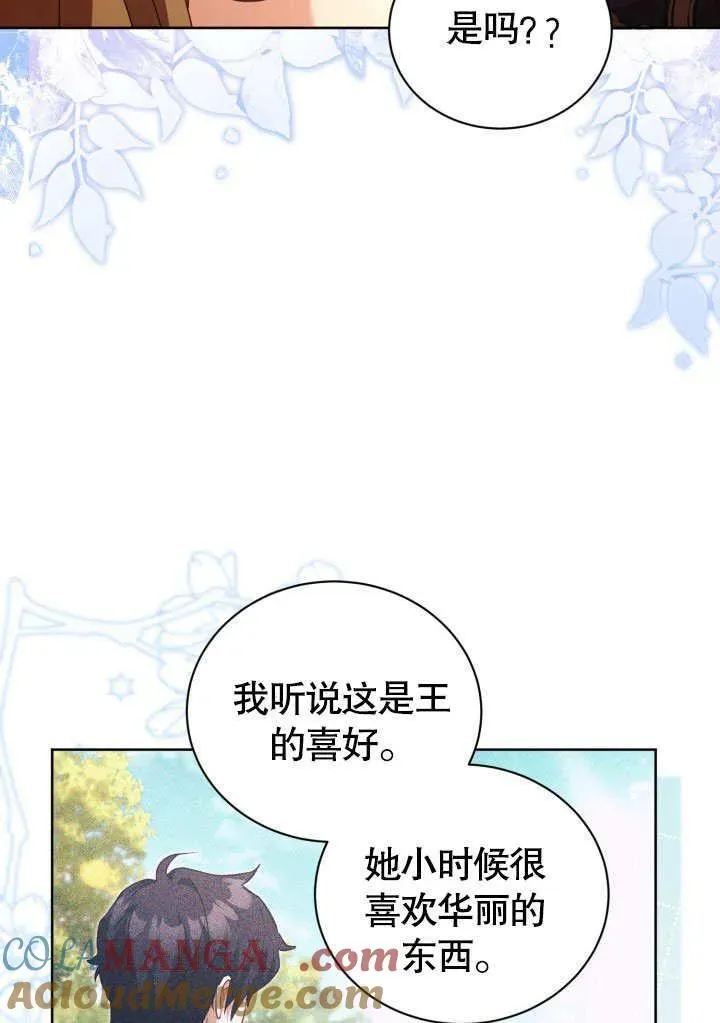 和反派的育儿日记 第45话 第67页