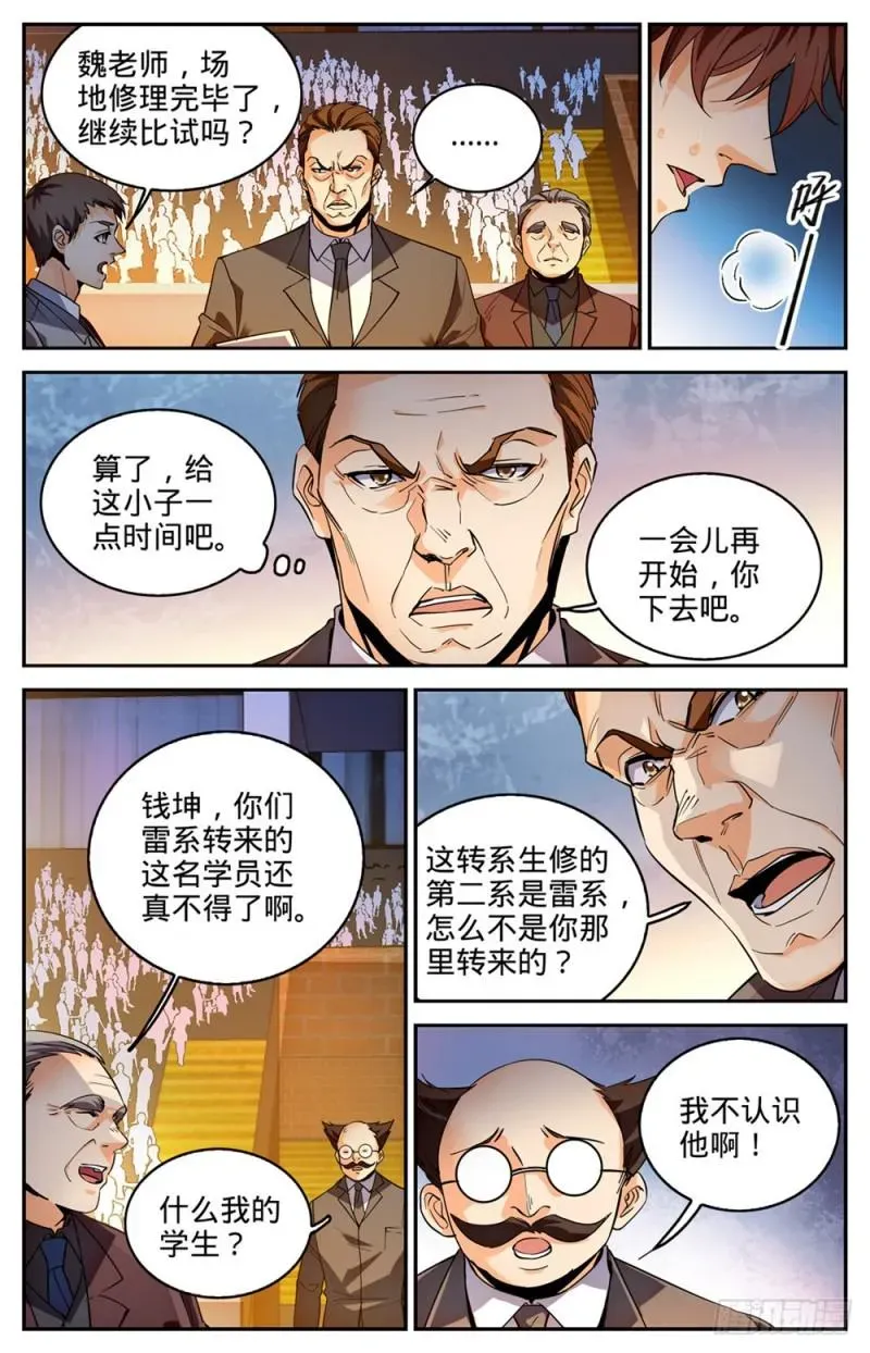 全职法师 294 哪个系转来的? 第7页