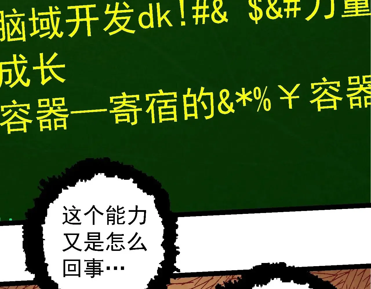 从大树开始的进化 第254话 比黑暗更恐怖的存在 第79页