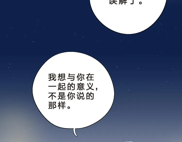 SOS！恋爱出了幺蛾子 第41话 误解与新危机 第49页