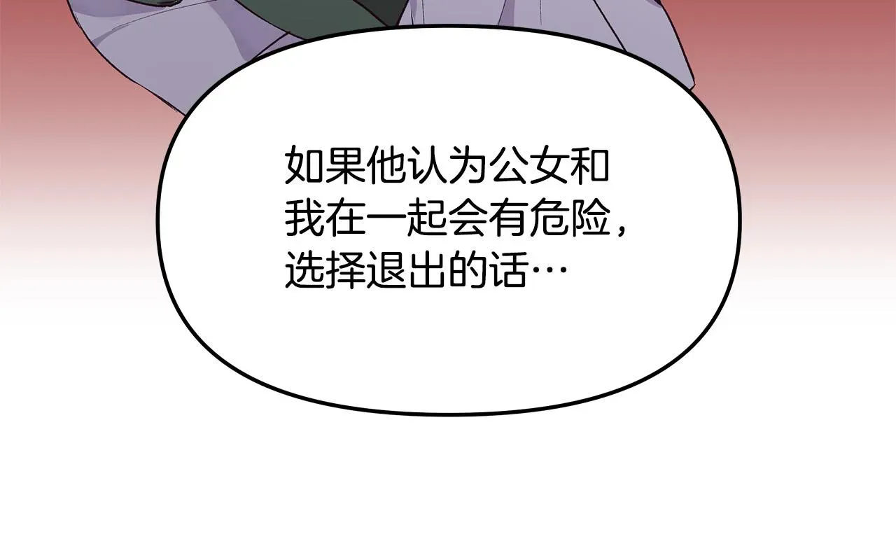 再见，危险未婚夫 第31话 着急想娶她～ 第105页