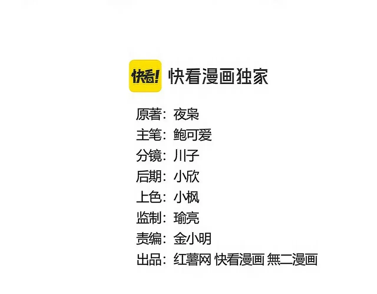 魔皇大管家 第553话 报道杂役房 第2页