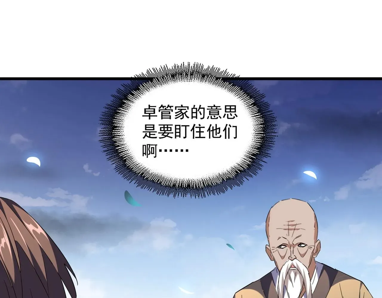 魔皇大管家 第257话 百家争鸣 第72页