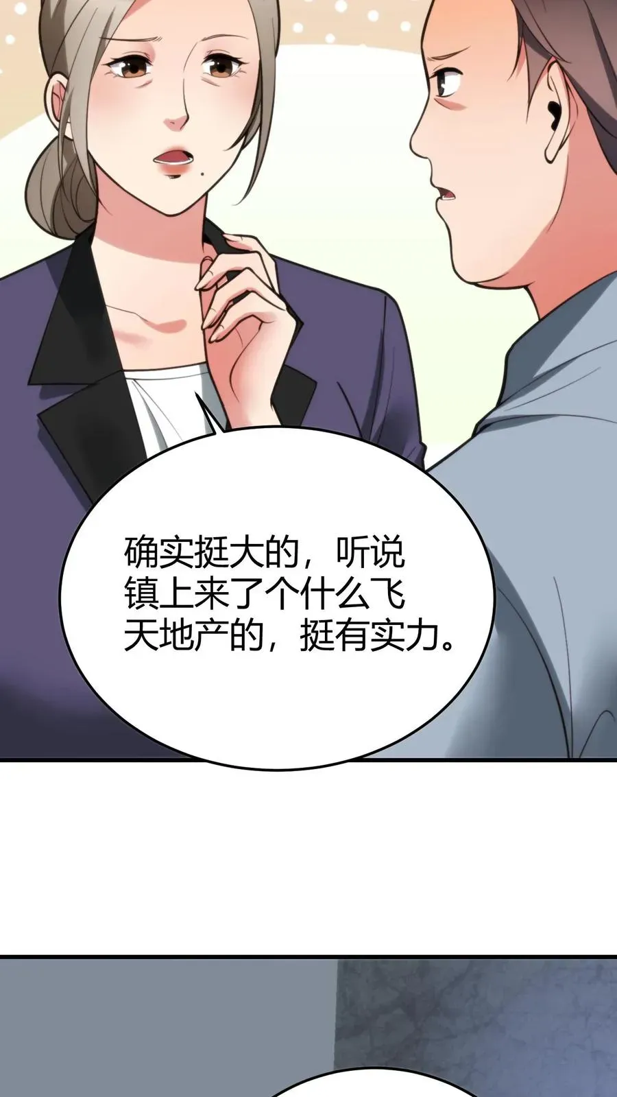 我有九千万亿舔狗金 第172话 至尊黑卡？ 第6页