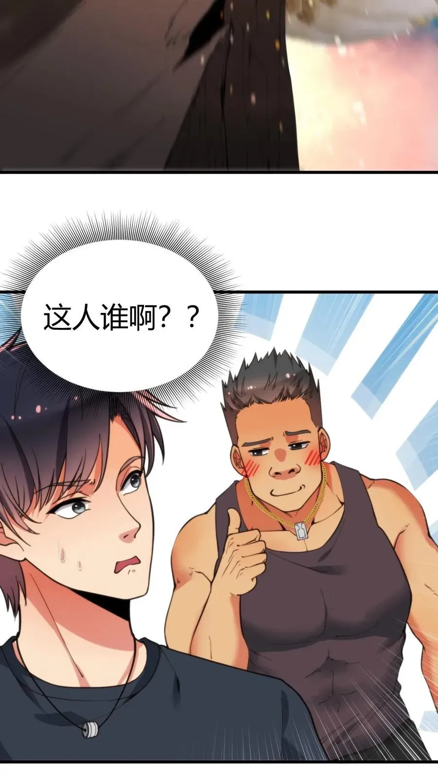 我有九千万亿舔狗金 第34话 就这小格局还试探我？ 第6页