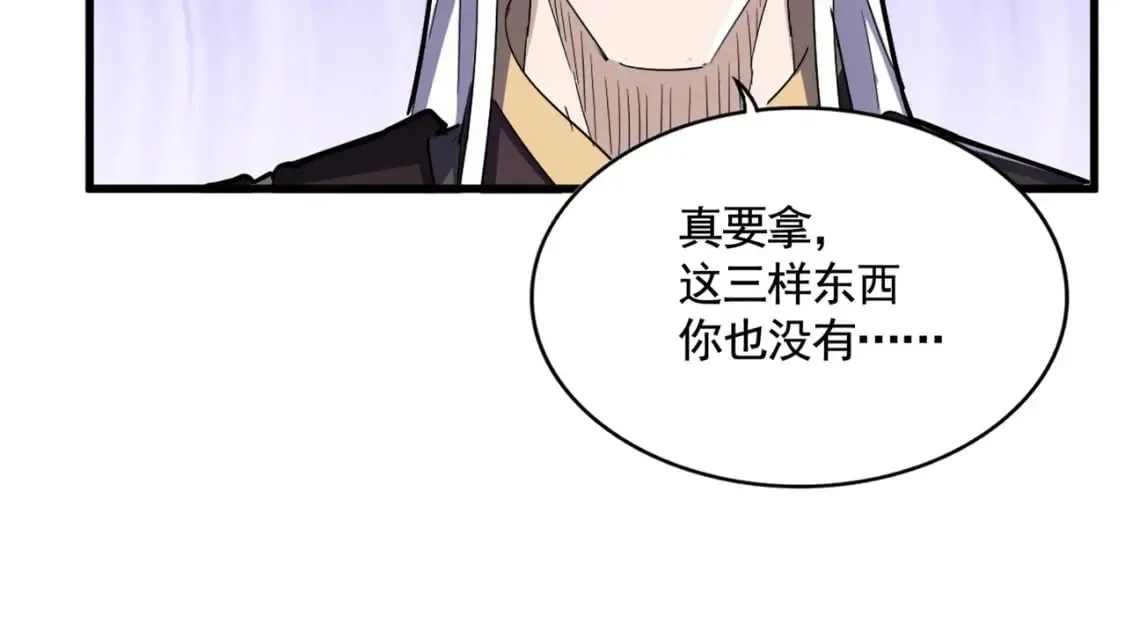 魔皇大管家 第437话 菩提须根 第29页