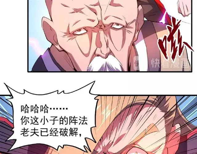 魔皇大管家 第27话 你号没了!!!?? 第76页