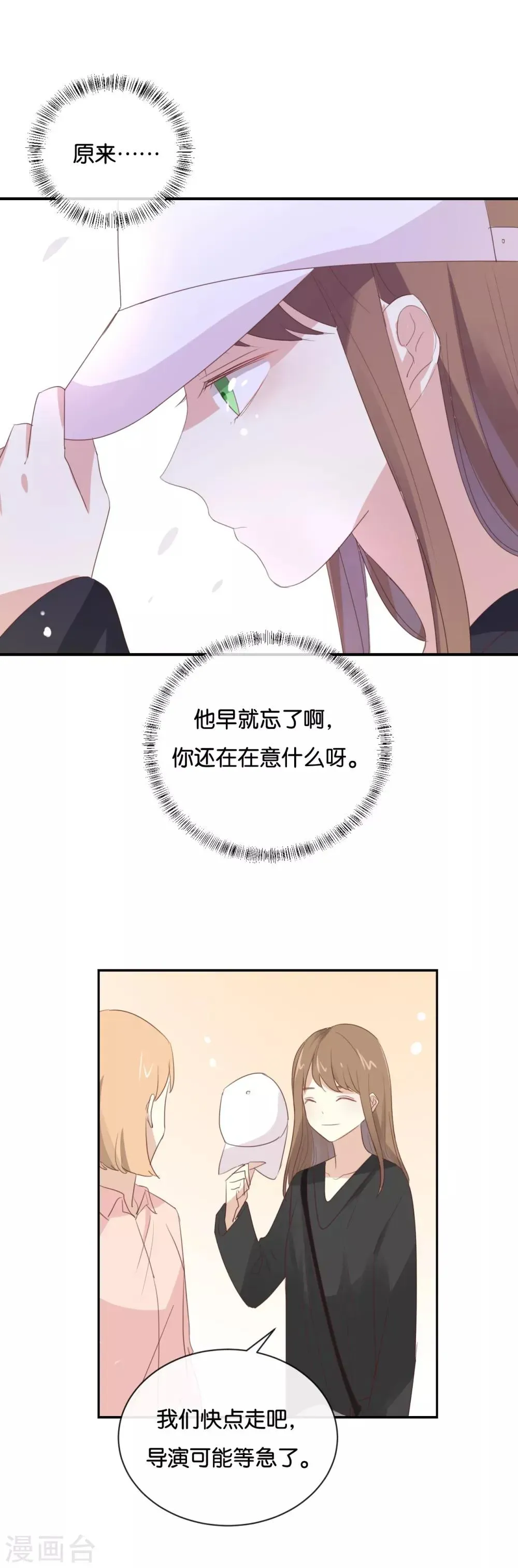 我被爱豆不可描述了 第97话 听说你在找我? 第13页