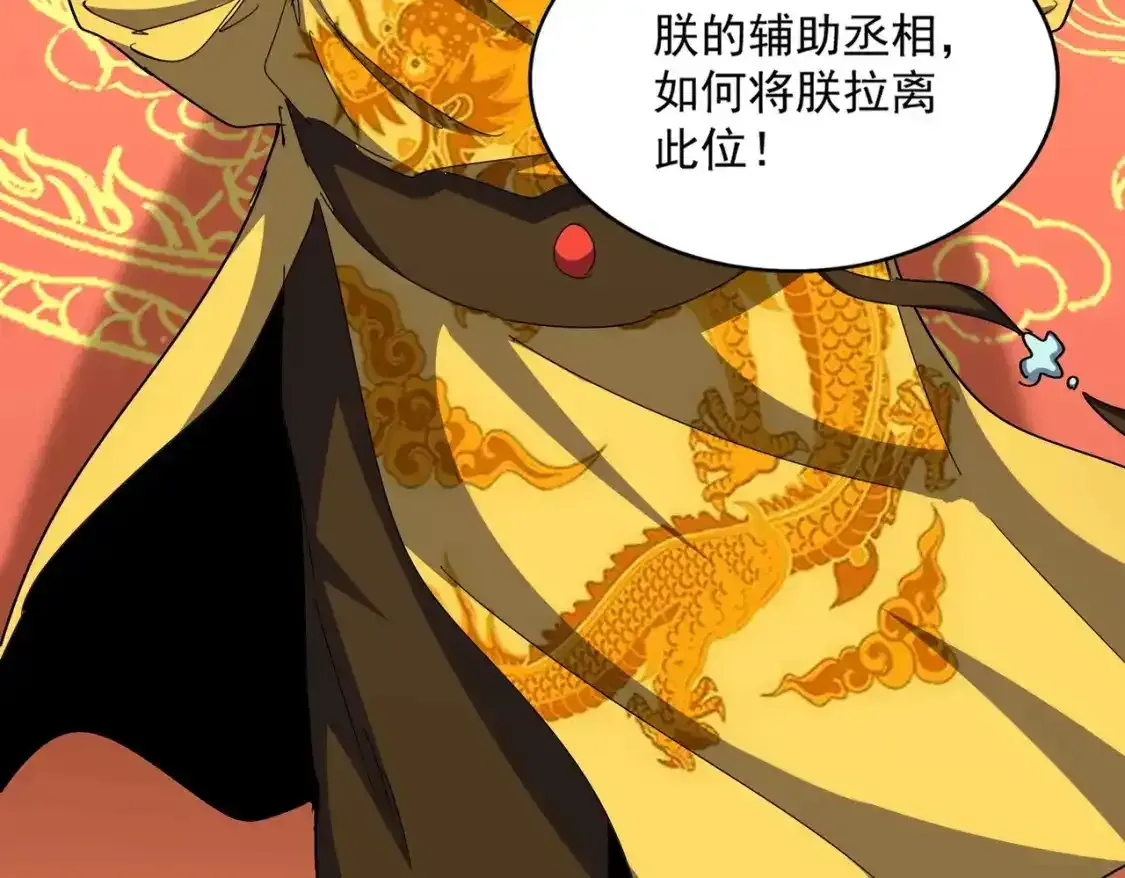 魔皇大管家 第490话 獠牙 第49页