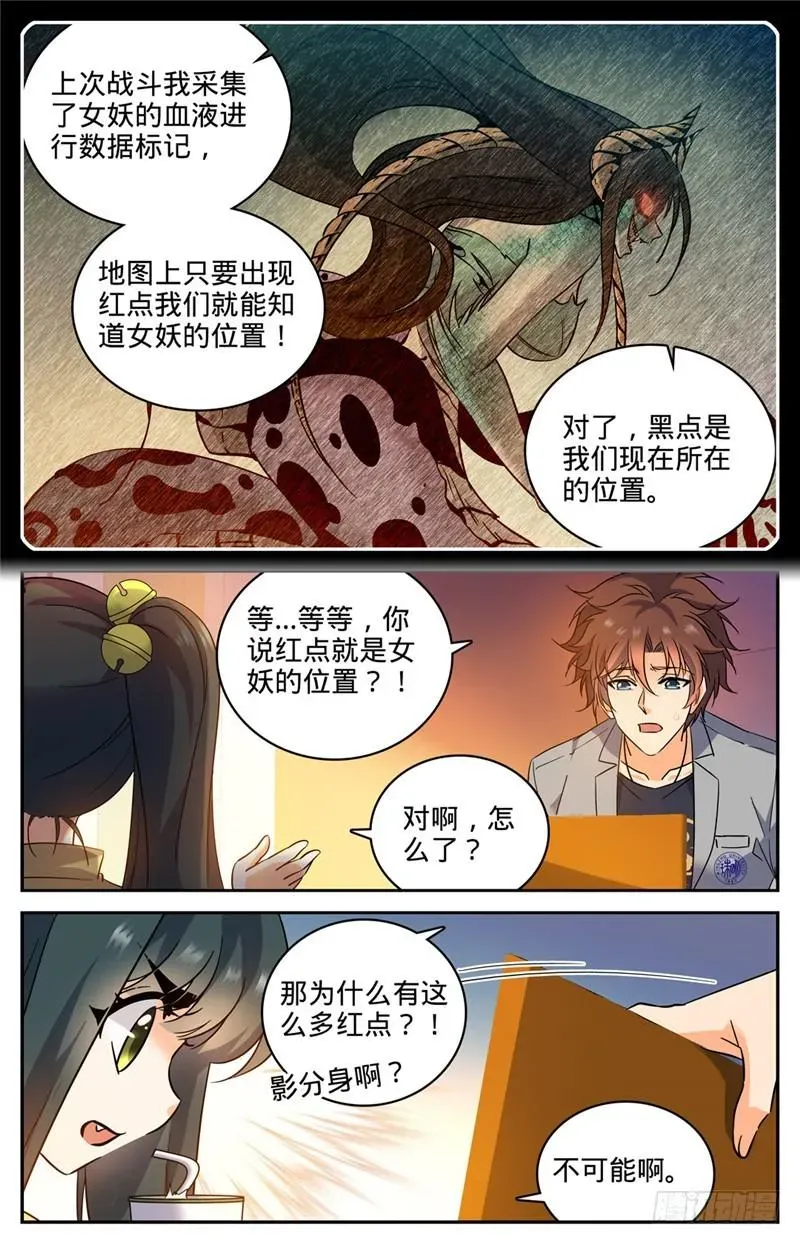 全职法师 171 追踪女妖 第8页