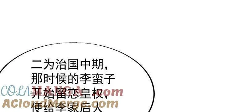 开局一座山 第856话 ：后手 第34页