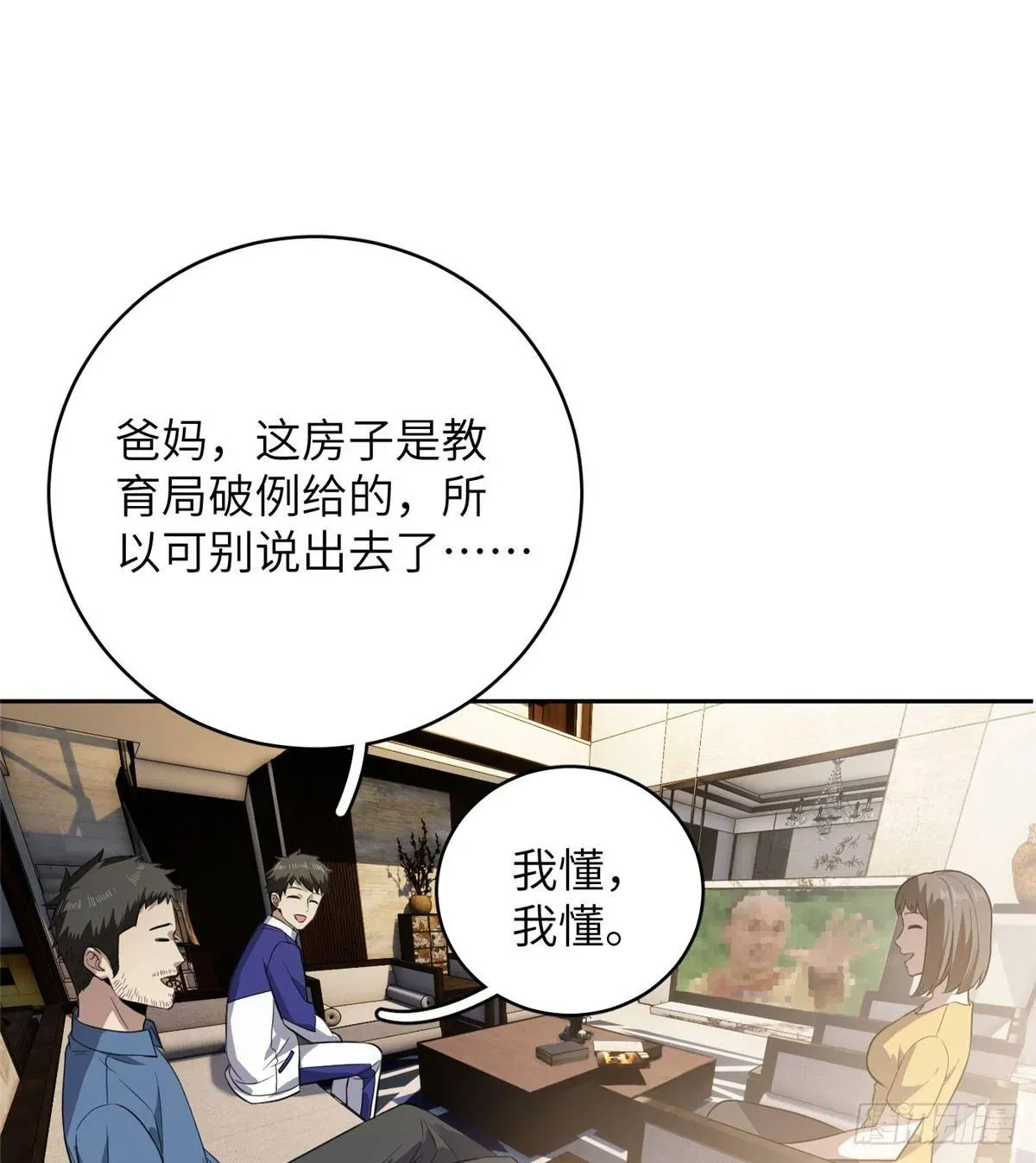 全球高武 021 奖励了套房子？ 第13页