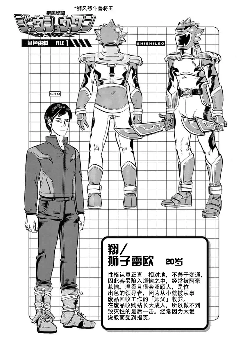 特摄GAGAGA 兽将王人物设定1（剧中剧人物设定1） 第1页