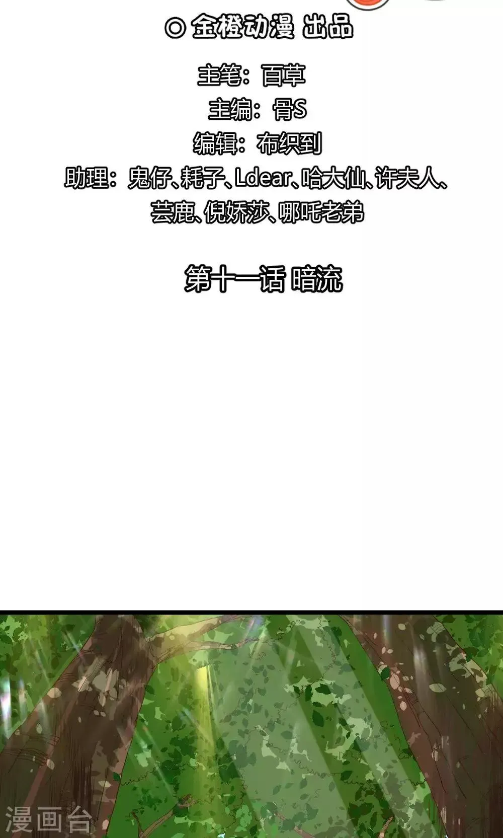 我的徒弟是只猪 第11话 暗流 第2页