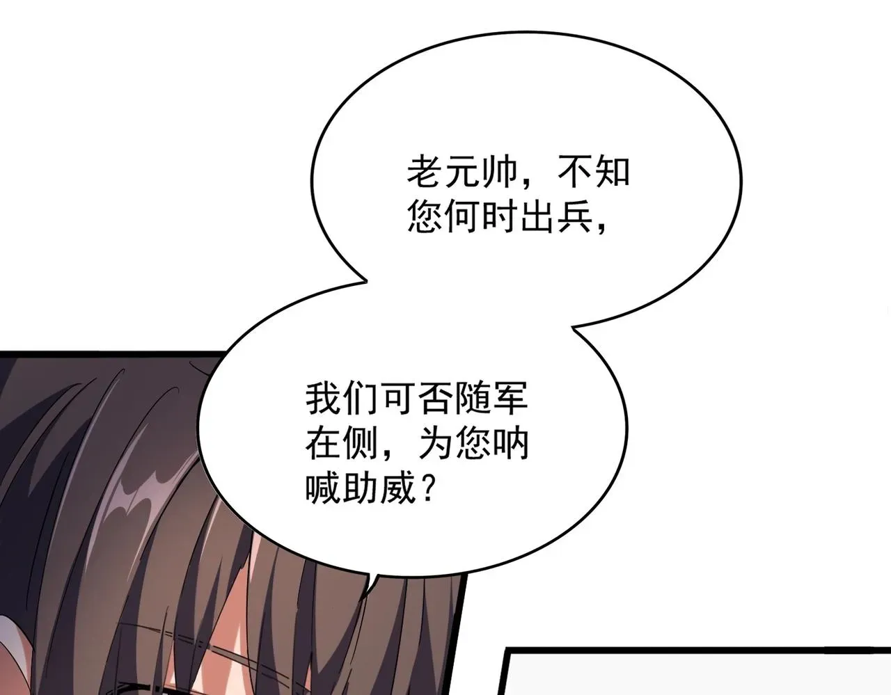 魔皇大管家 第235话 开战的理由 第57页